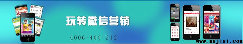 眉山玩转微信营销APP制作